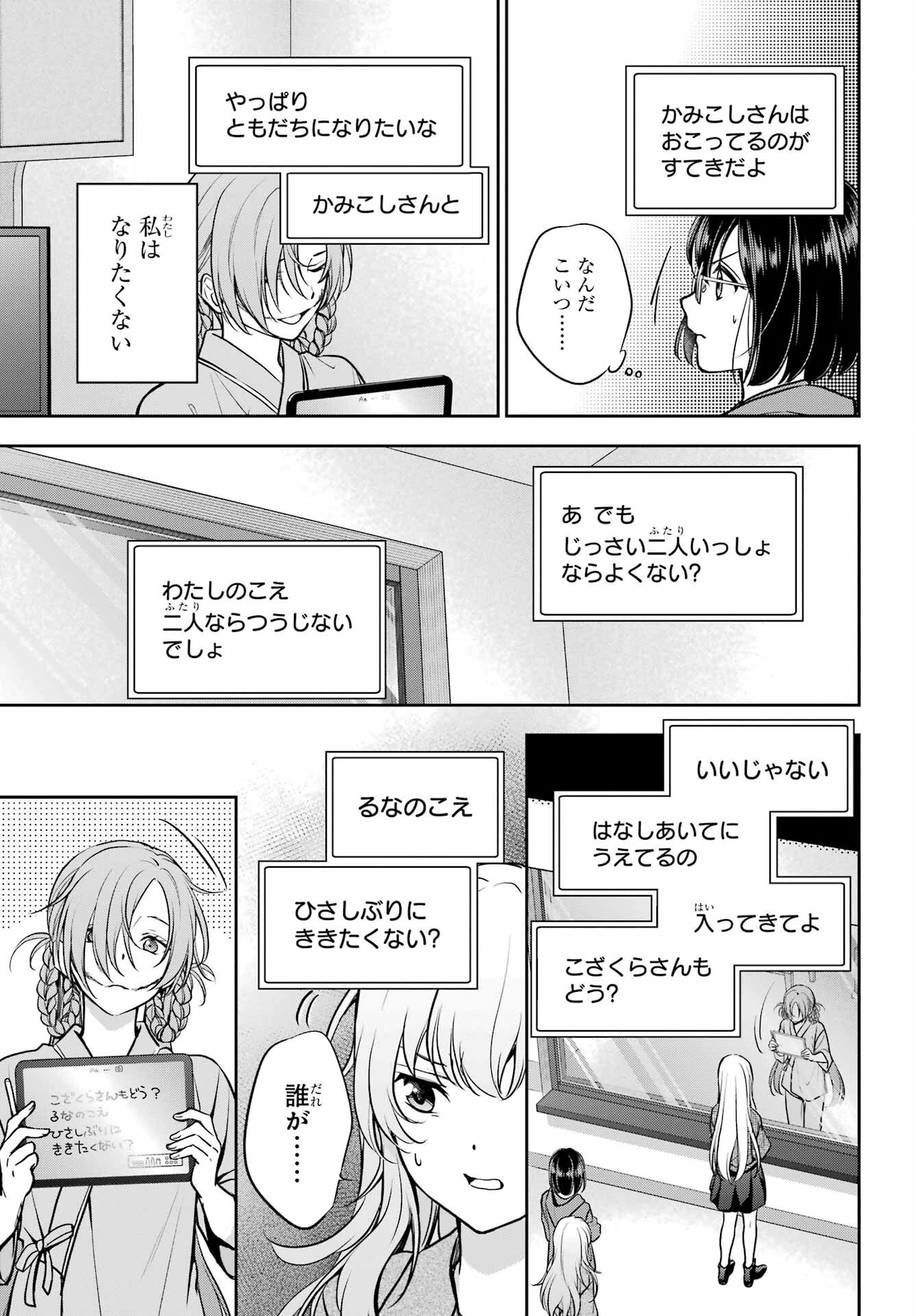 裏世界ピクニック Chap 90 - Next Chap 91