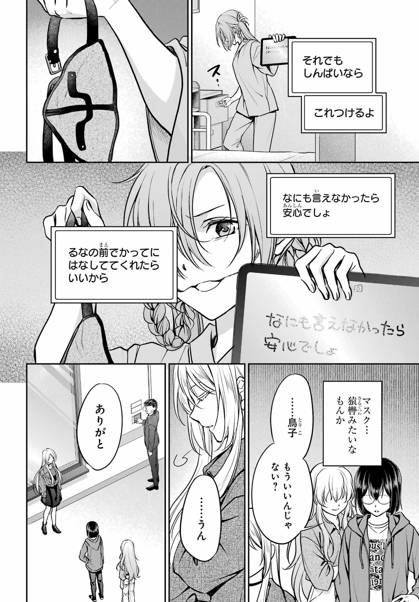 裏世界ピクニック Chap 90 - Next Chap 91