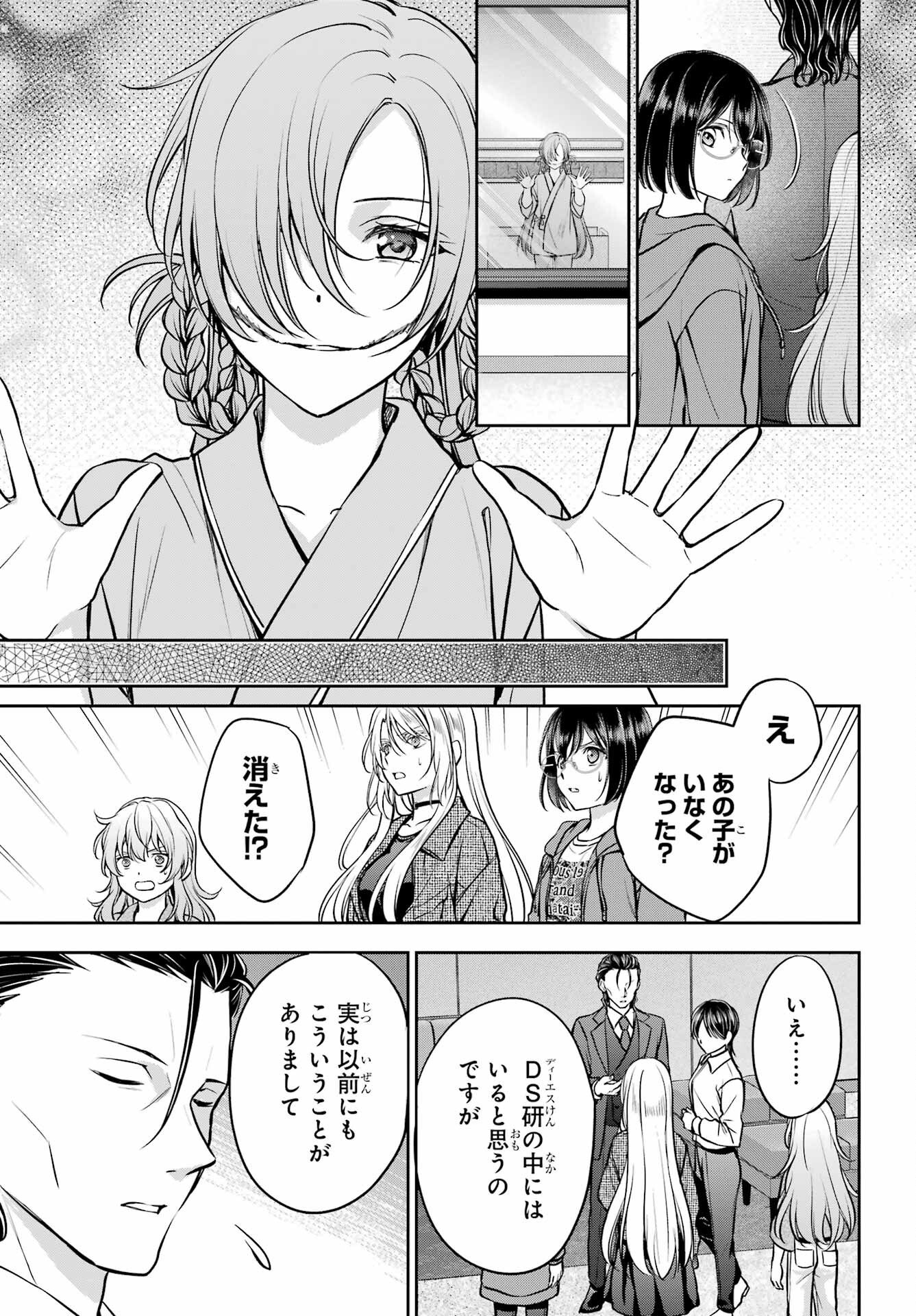 裏世界ピクニック Chap 90 - Next Chap 91