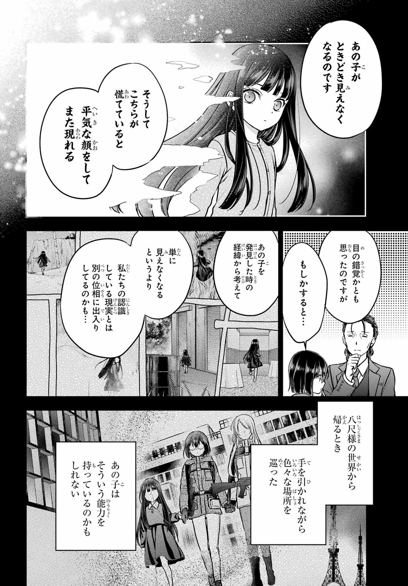裏世界ピクニック Chap 90 - Next Chap 91