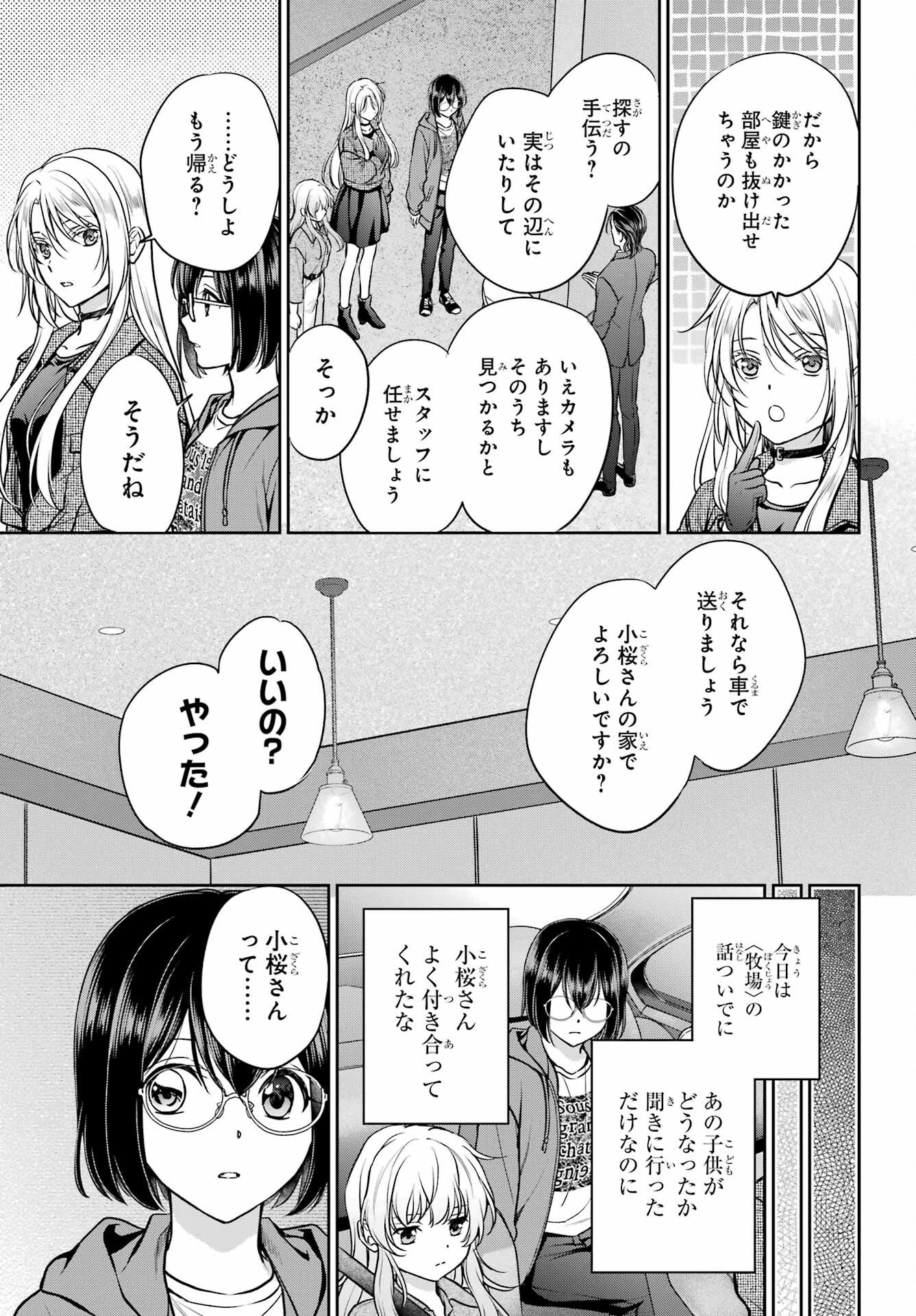 裏世界ピクニック Chap 90 - Next Chap 91