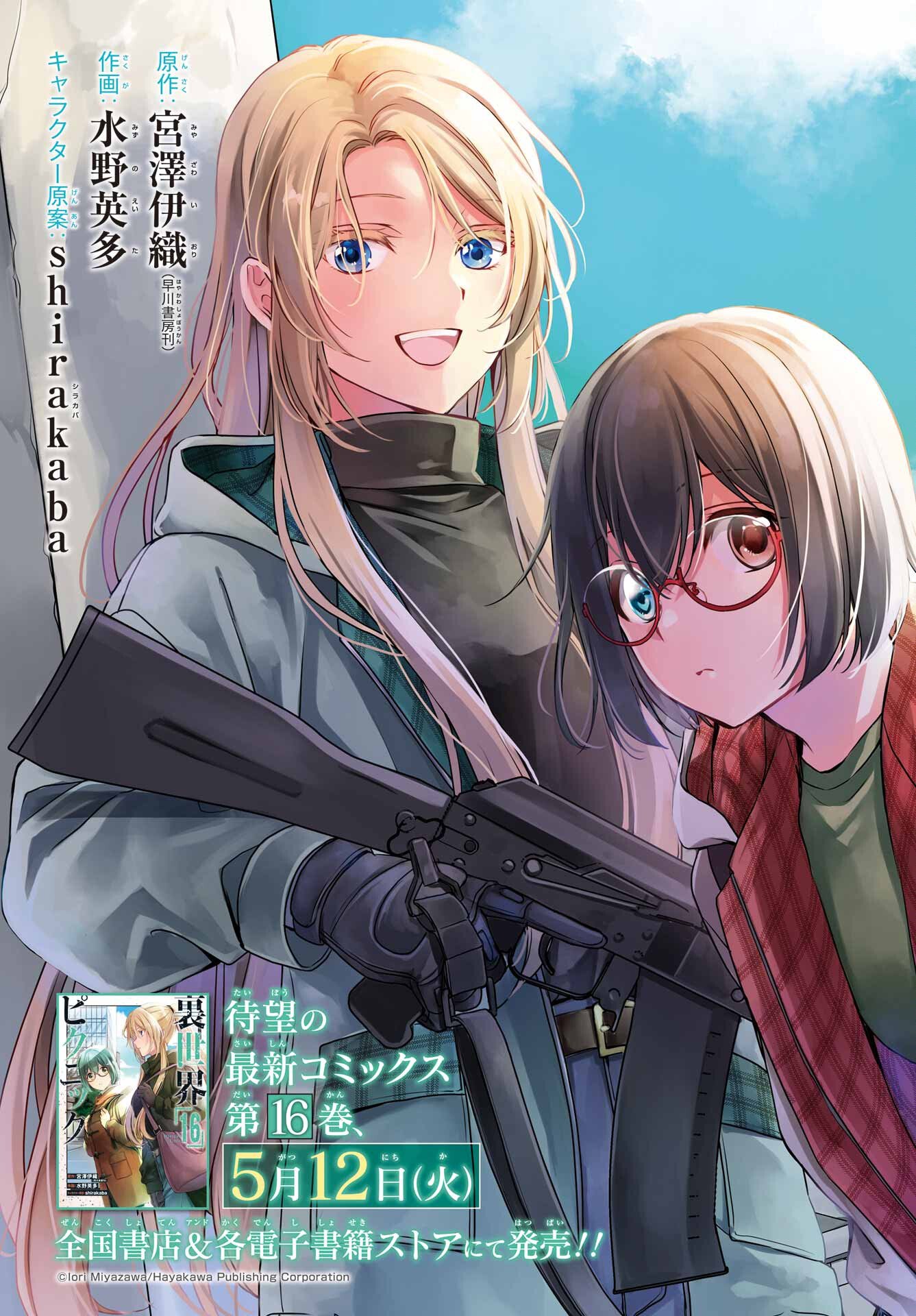 裏世界ピクニック Chap 90 - Next Chap 91