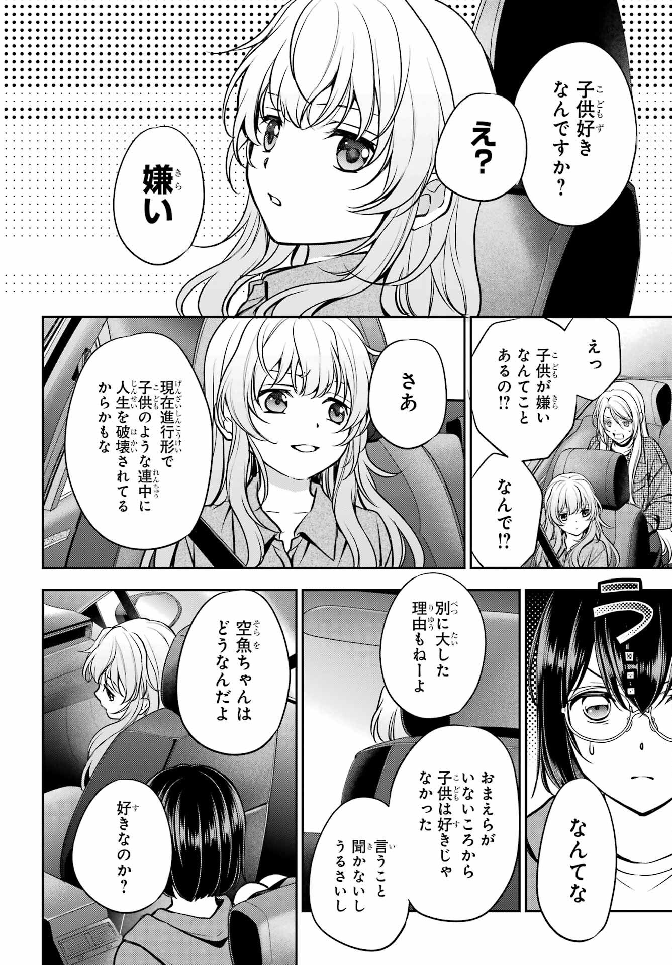 裏世界ピクニック Chap 90 - Next Chap 91