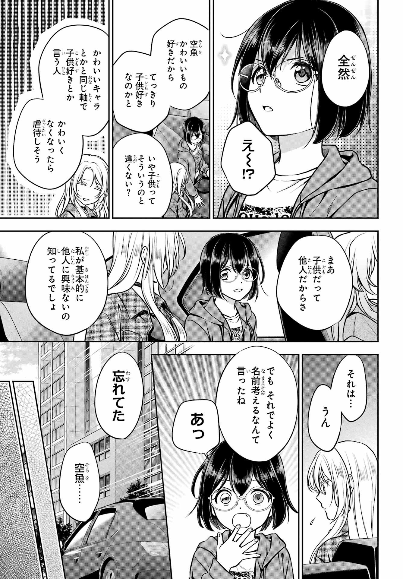 裏世界ピクニック Chap 90 - Next Chap 91