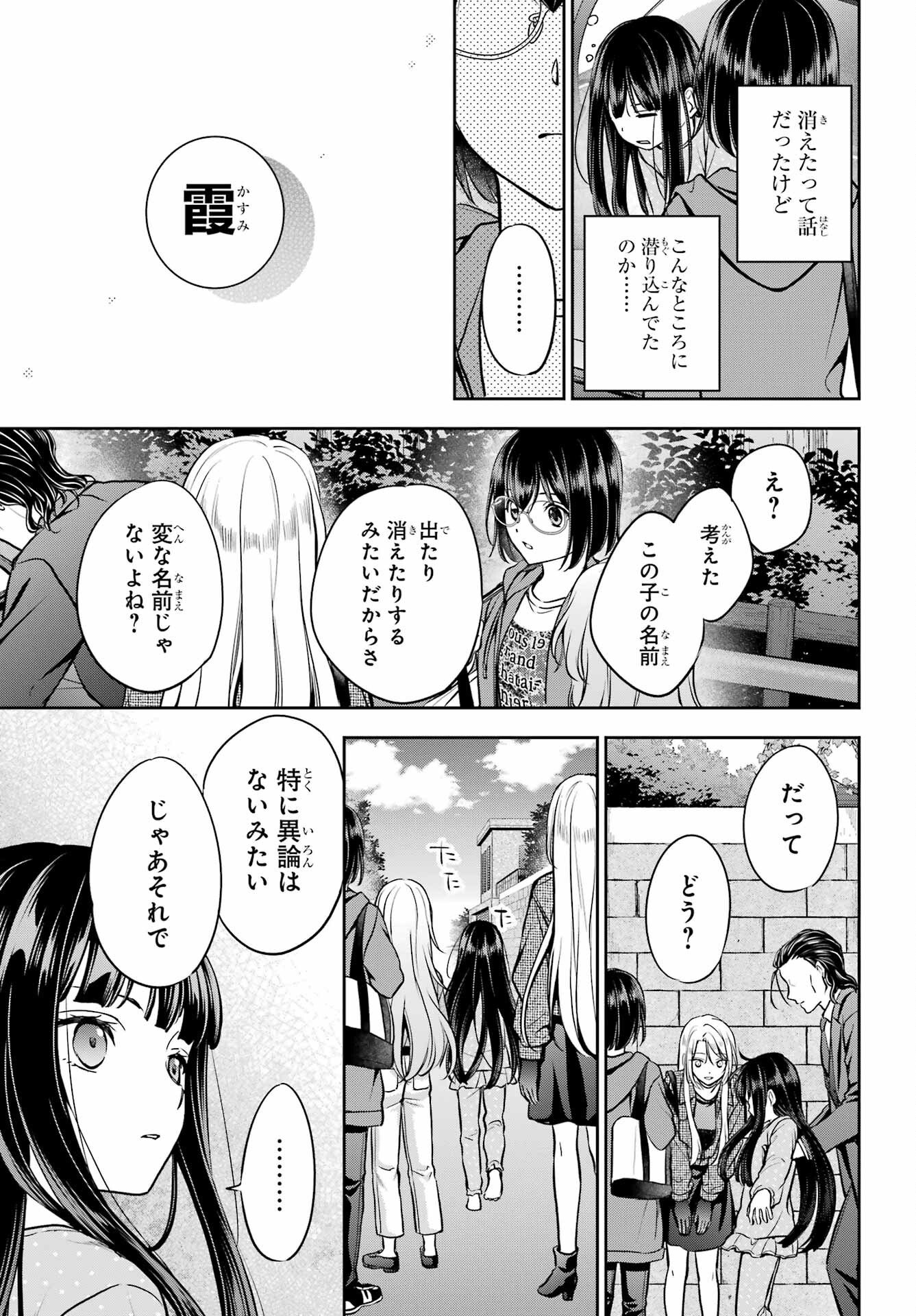 裏世界ピクニック Chap 90 - Next Chap 91