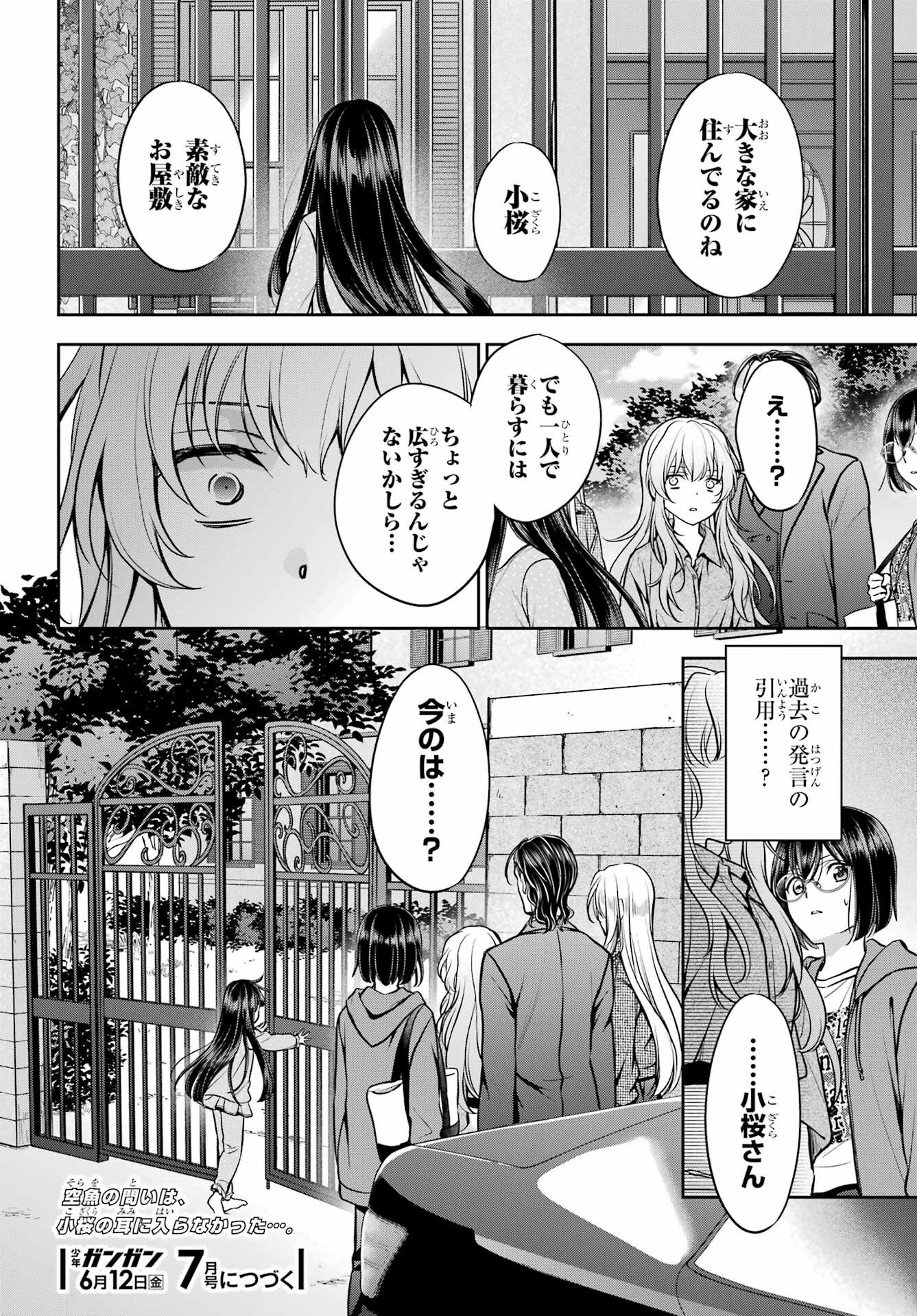 裏世界ピクニック Chap 90 - Next Chap 91