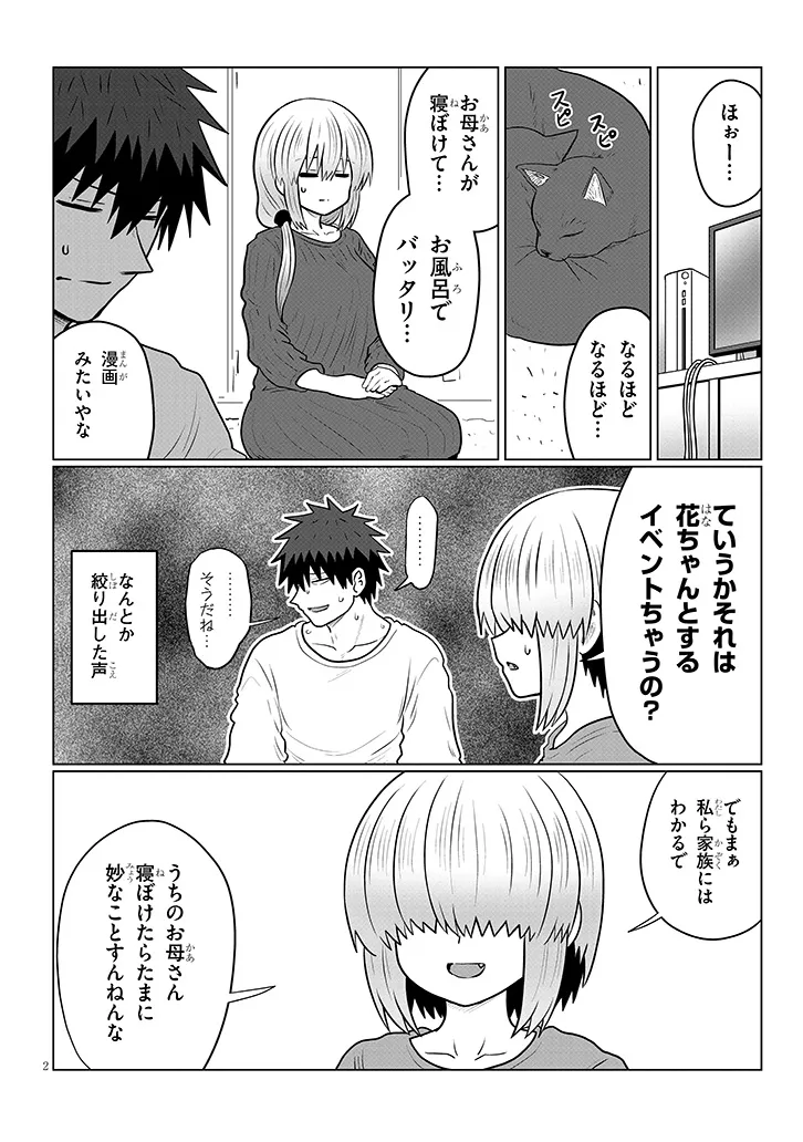 Uzaki-chan wa Asobitai! Chap 136 - Next Chap 137