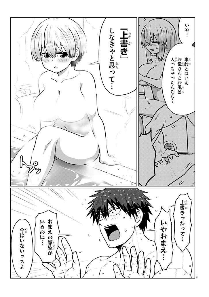 Uzaki-chan wa Asobitai! Chap 136 - Next Chap 137