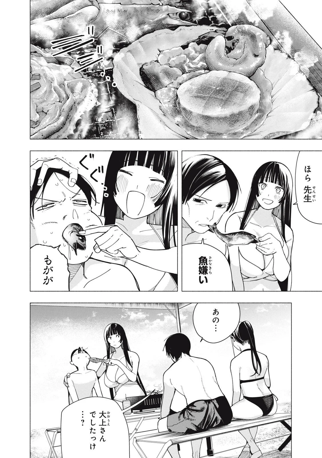 Yane no Shita no Artemis Chap 54 - Next Chap 55