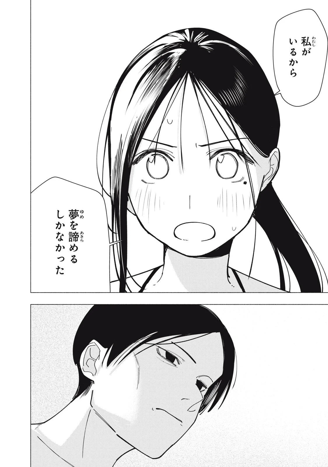 Yane no Shita no Artemis Chap 54 - Next Chap 55
