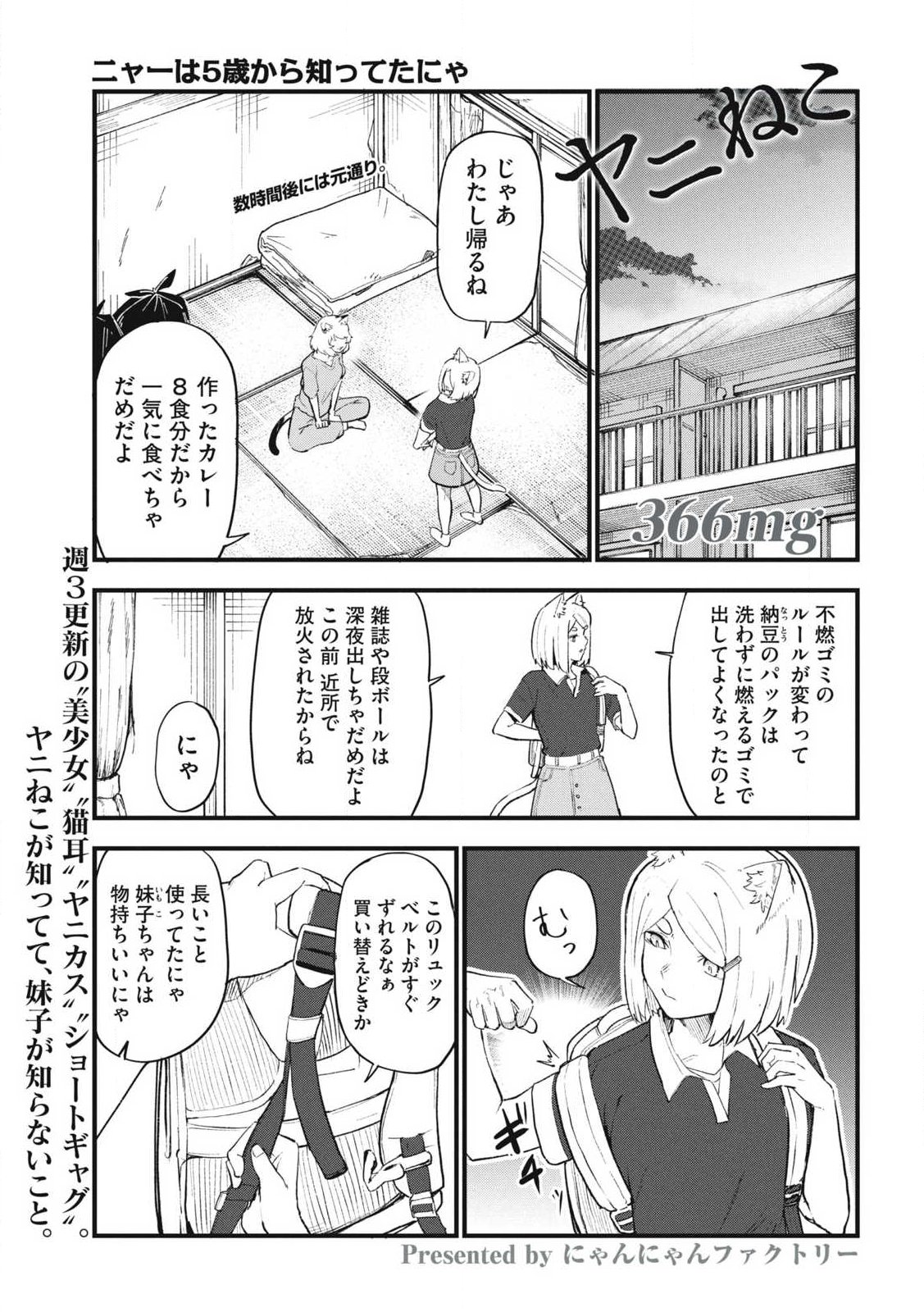 ヤニねこ Chap 366 - Next Chap 367