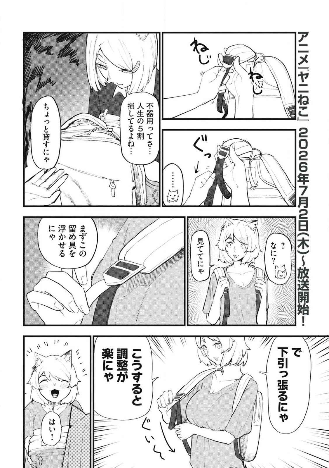 ヤニねこ Chap 366 - Next Chap 367