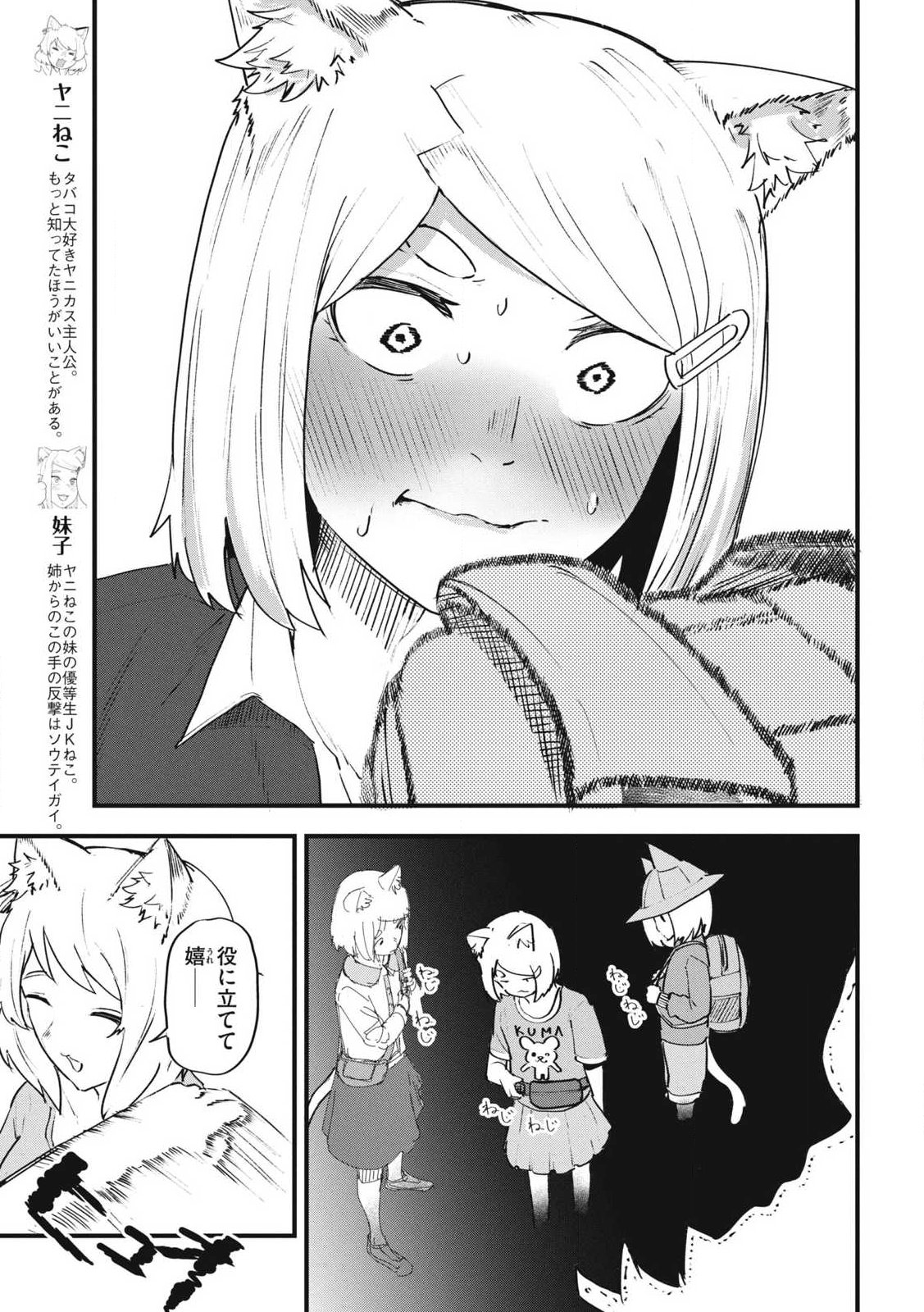 ヤニねこ Chap 366 - Next Chap 367
