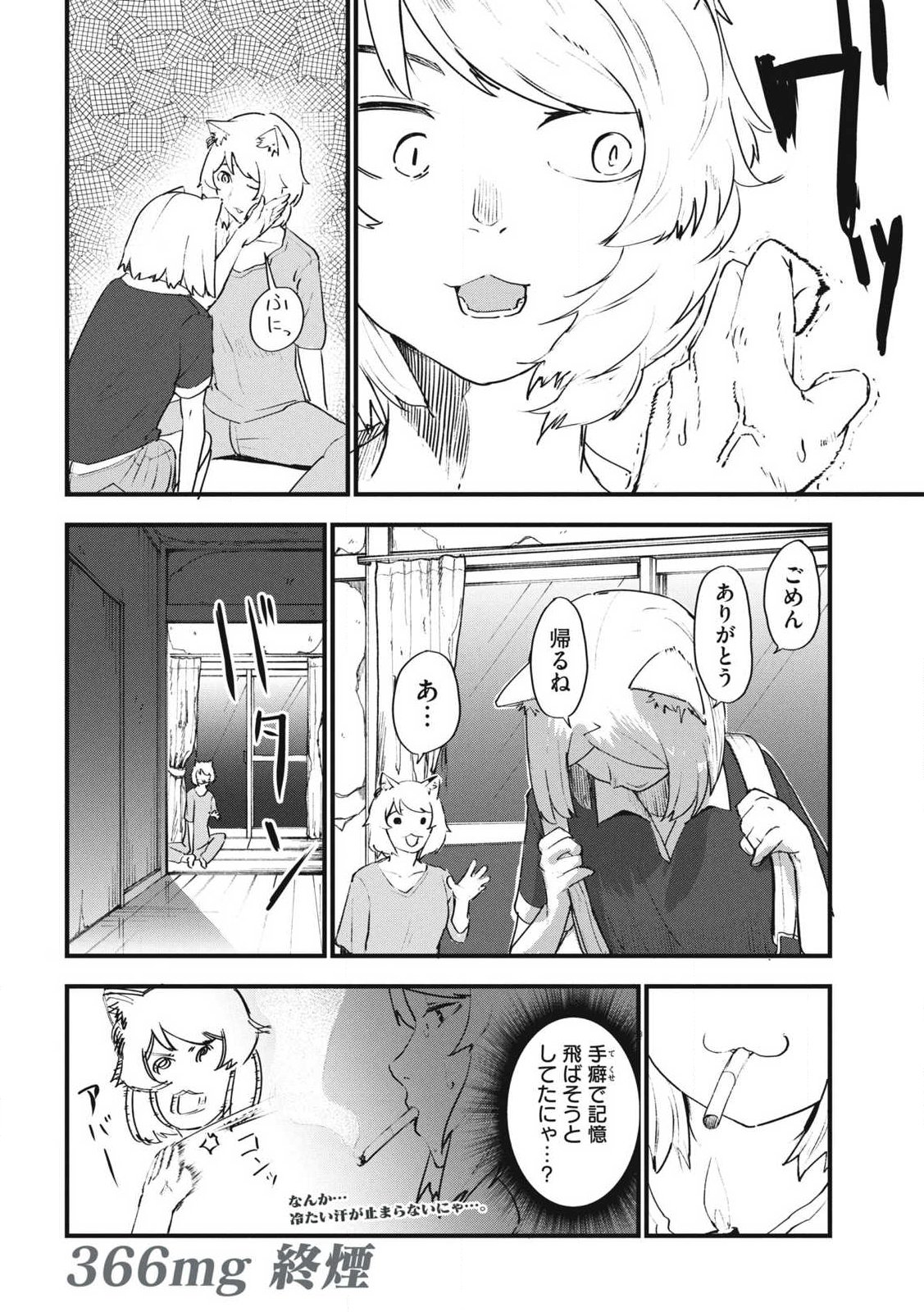 ヤニねこ Chap 366 - Next Chap 367