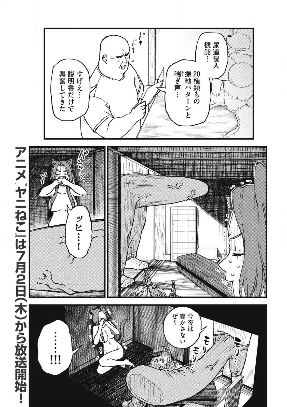 ヤニねこ Chap 371 - Next Chap 372