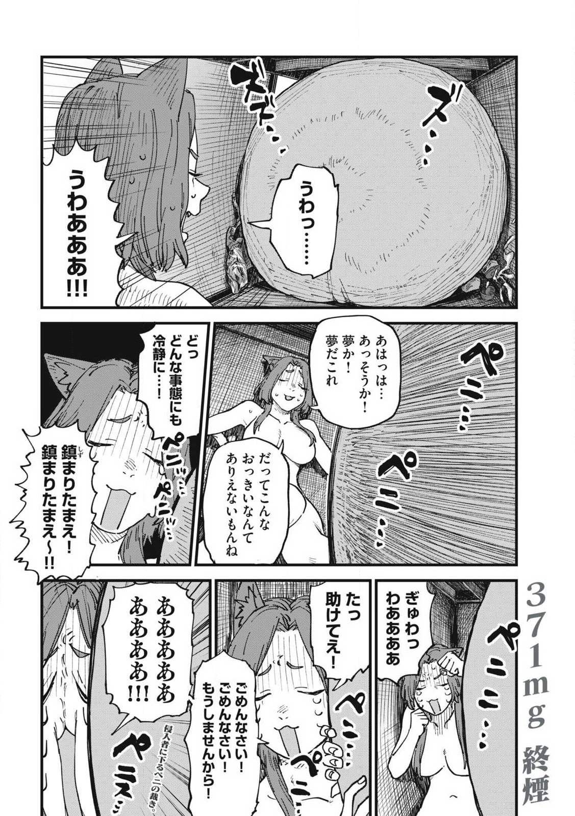 ヤニねこ Chap 371 - Next Chap 372