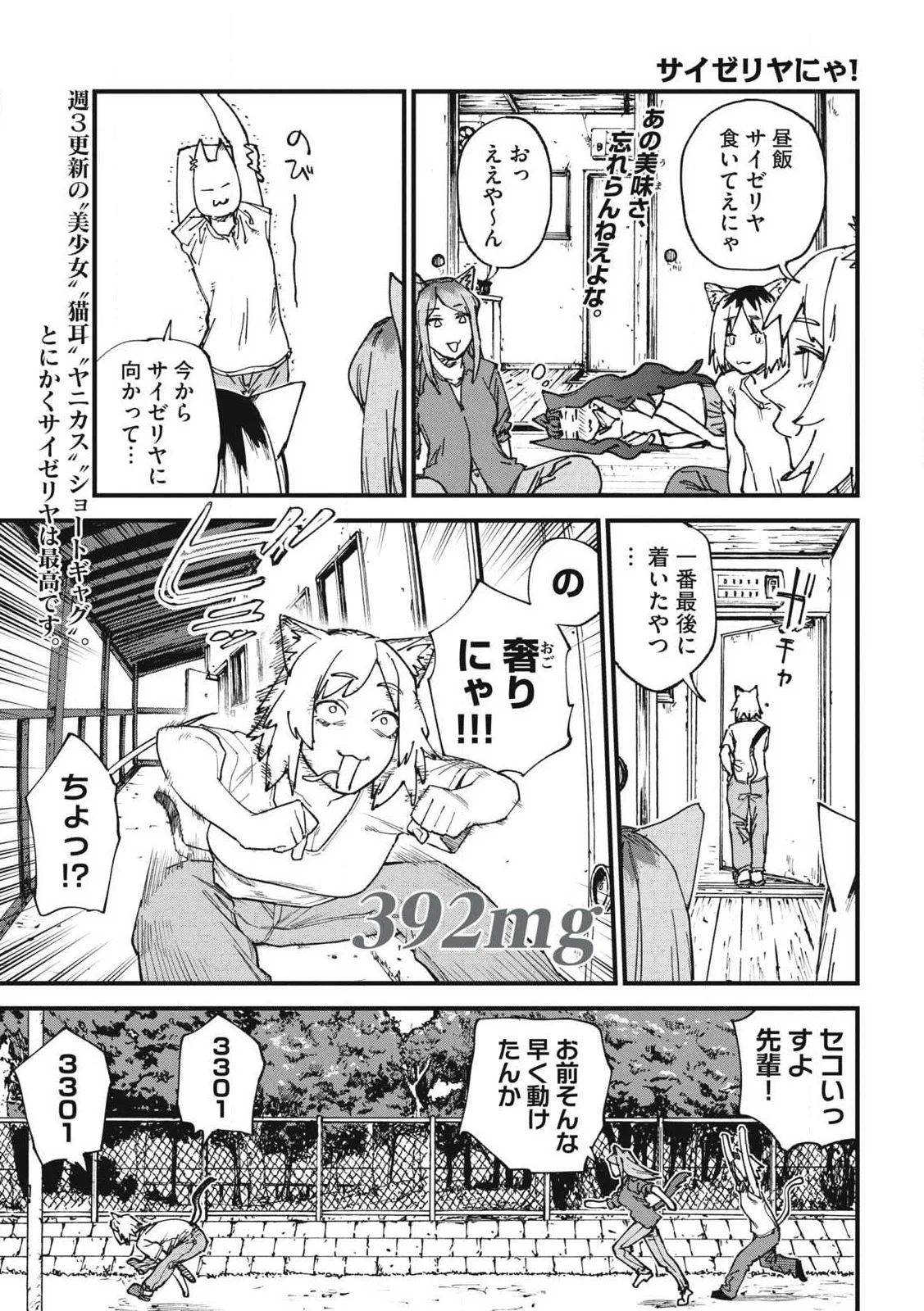ヤニねこ Chap 392 - Next Chap 393