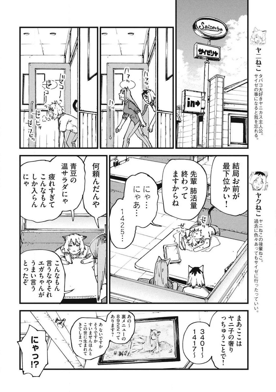 ヤニねこ Chap 392 - Next Chap 393