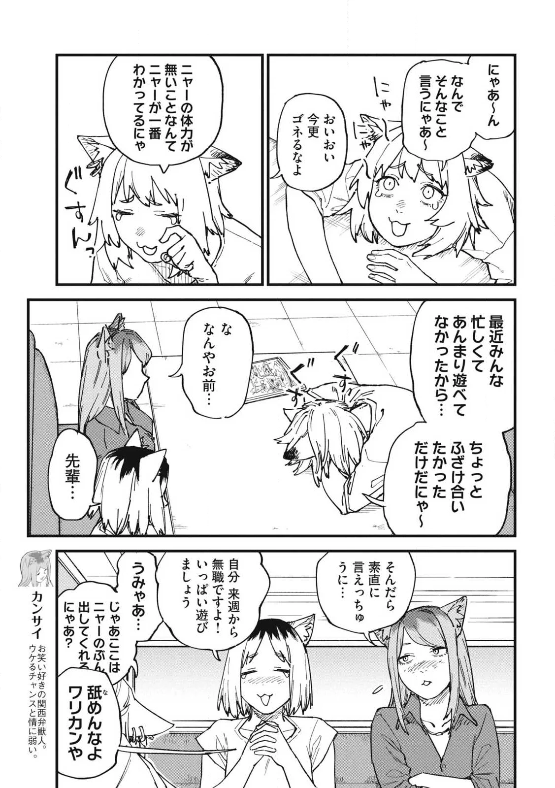 ヤニねこ Chap 392 - Next Chap 393