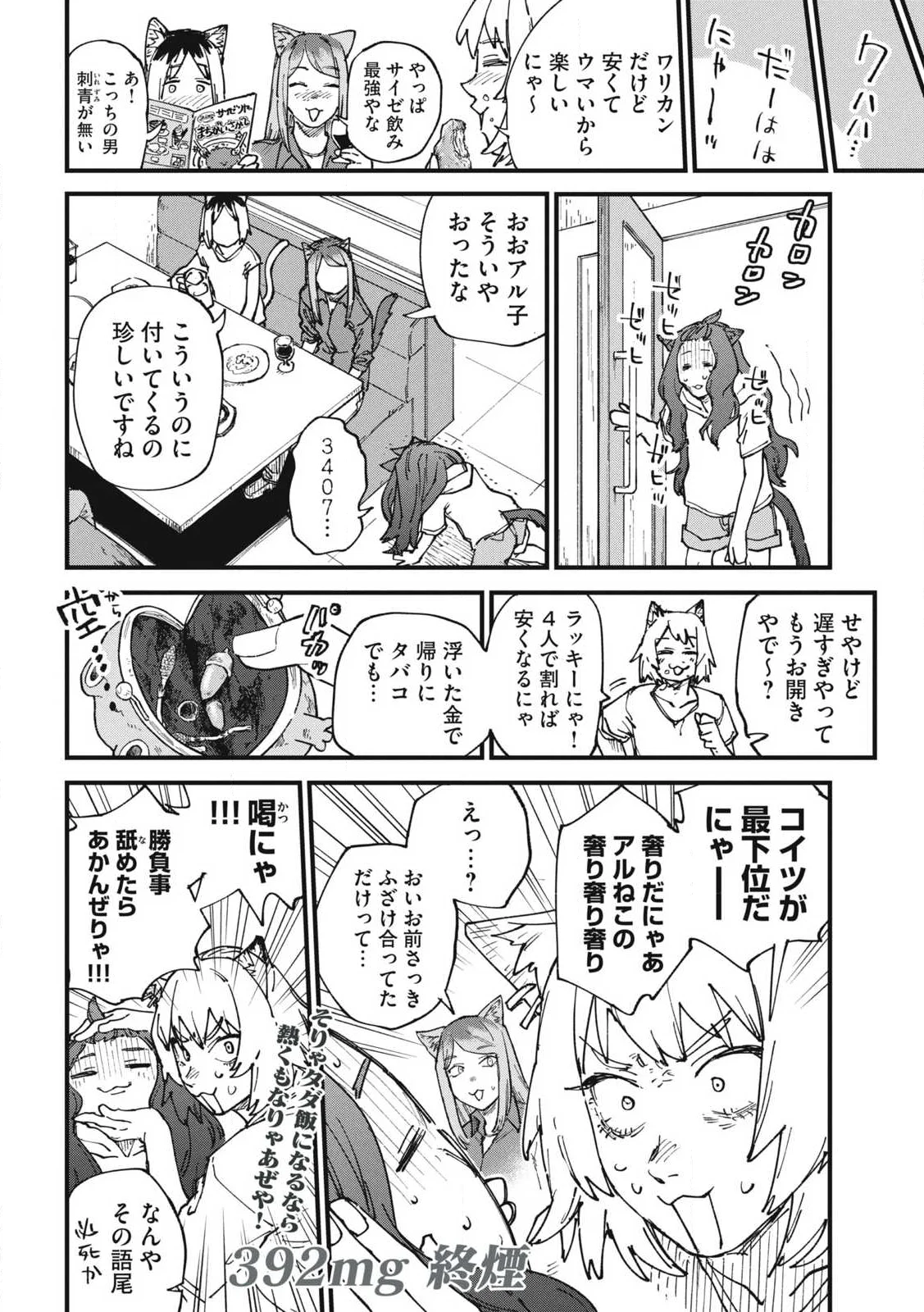 ヤニねこ Chap 392 - Next Chap 393