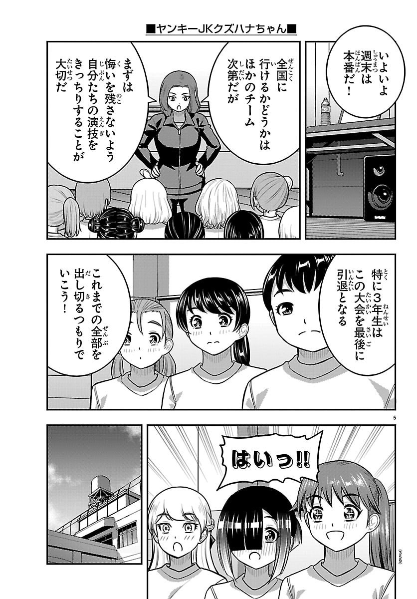 ヤンキーJKクズハナちゃん Chap 281 - Next Chap 282