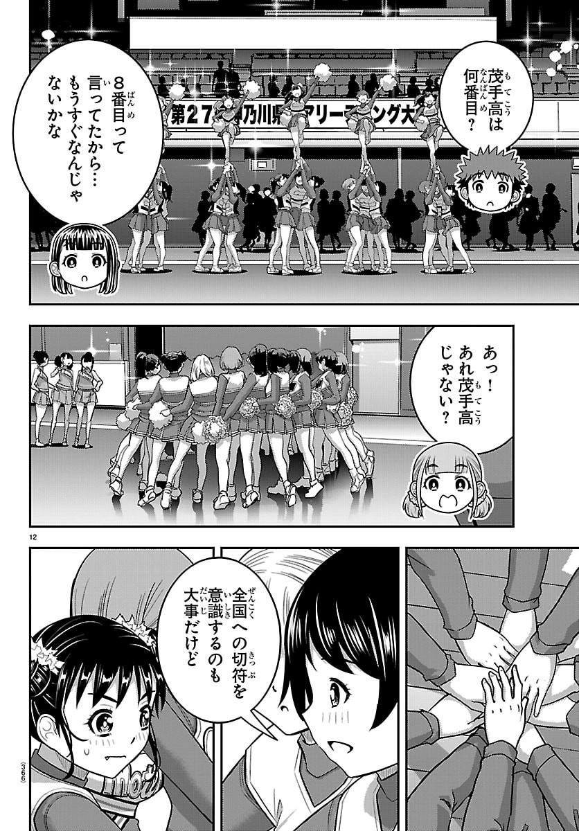 ヤンキーJKクズハナちゃん Chap 281 - Next Chap 282
