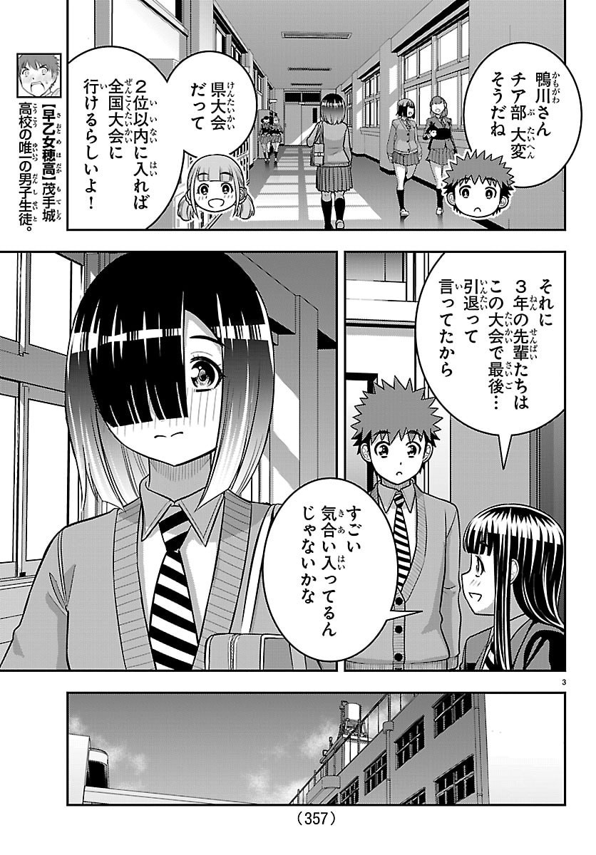 ヤンキーJKクズハナちゃん Chap 281 - Next Chap 282