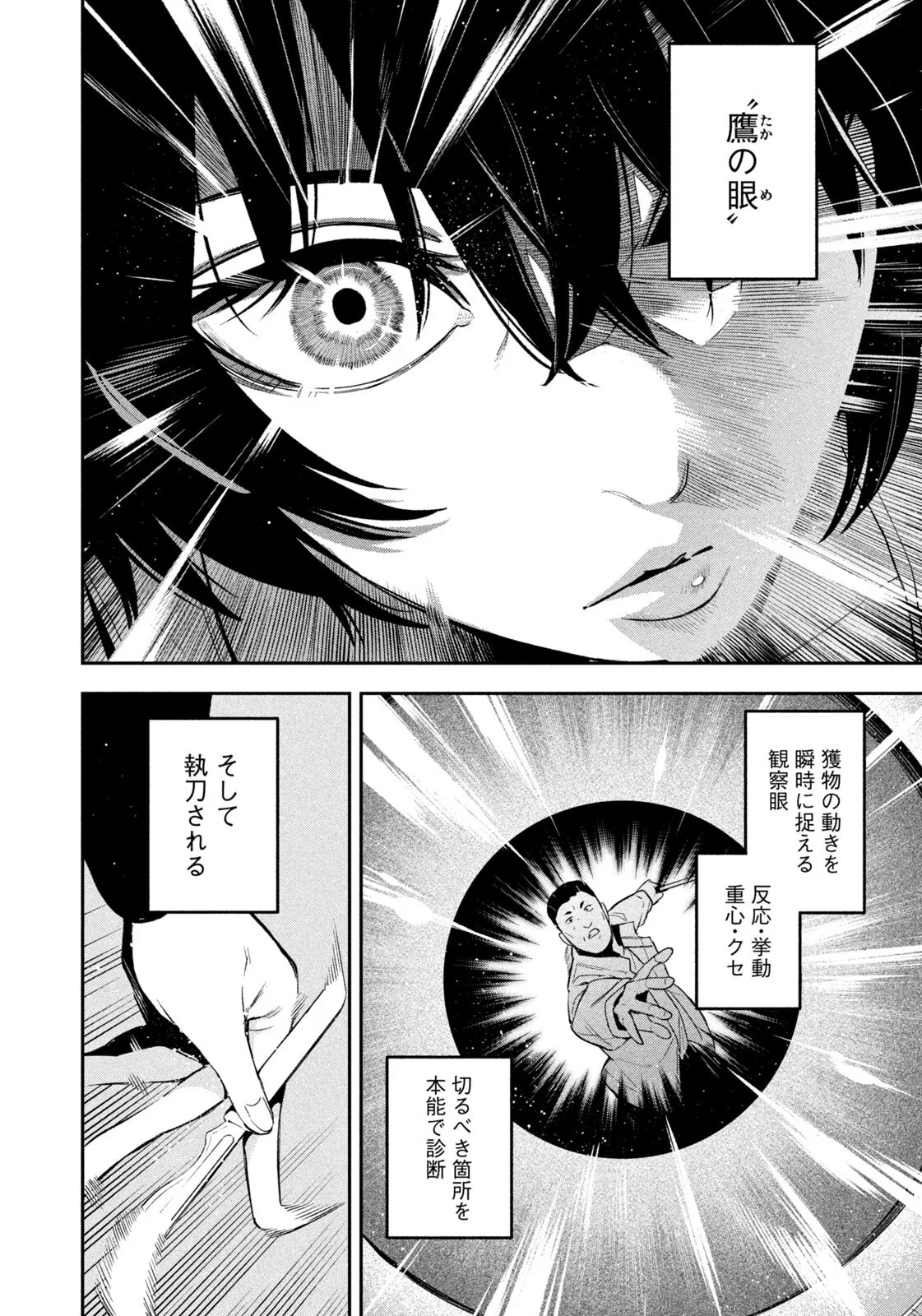 夜鷹ふたたび Chap 22 - Next Chap 23