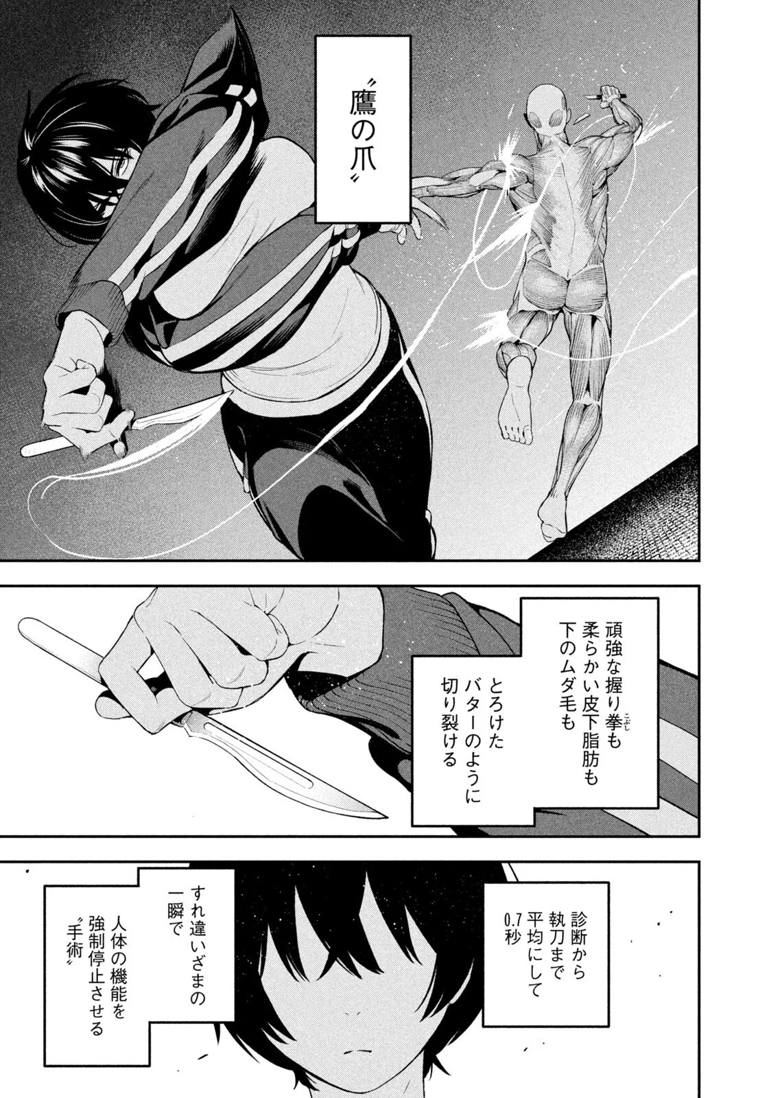 夜鷹ふたたび Chap 22 - Next Chap 23
