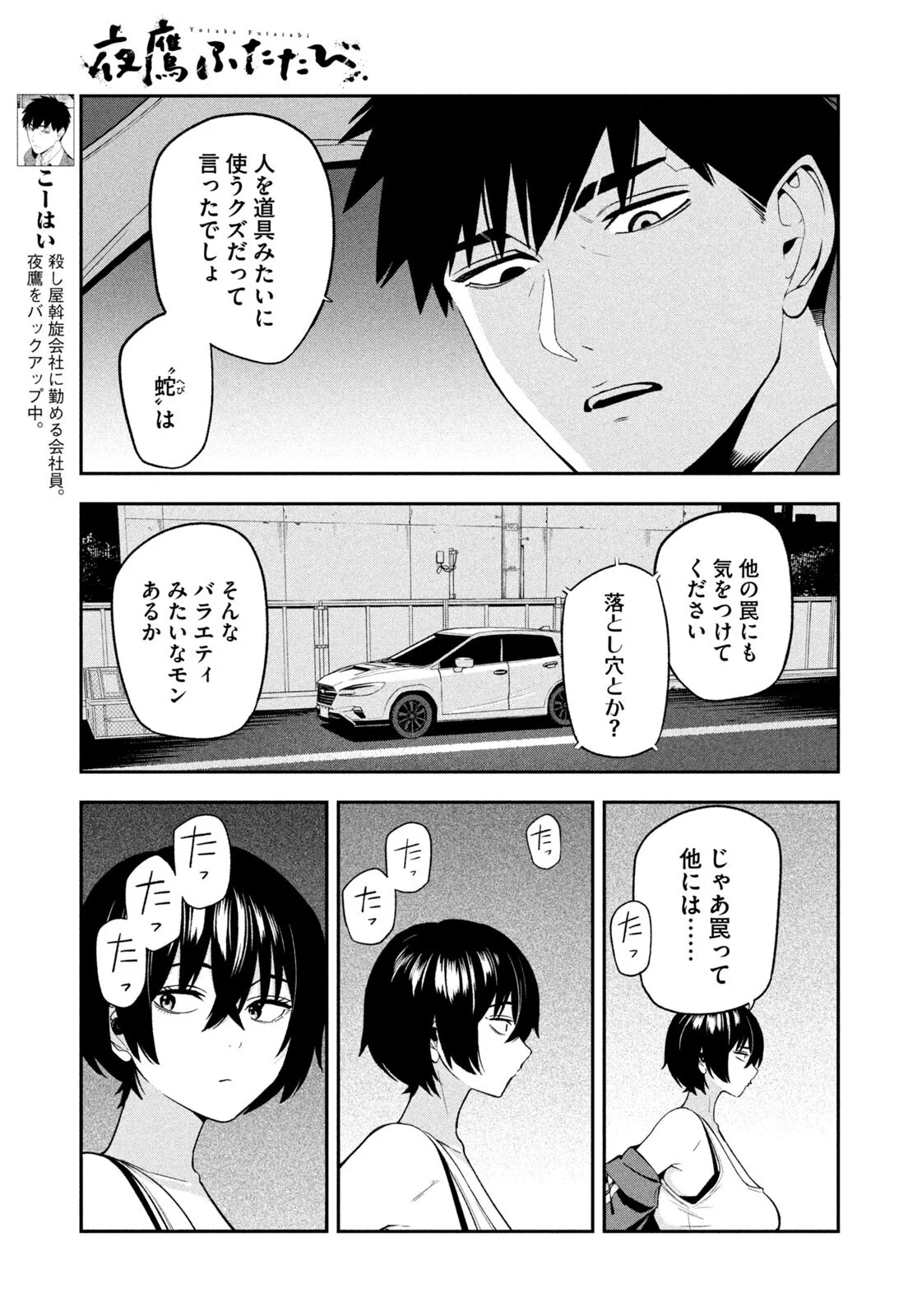 夜鷹ふたたび Chap 22 - Next Chap 23