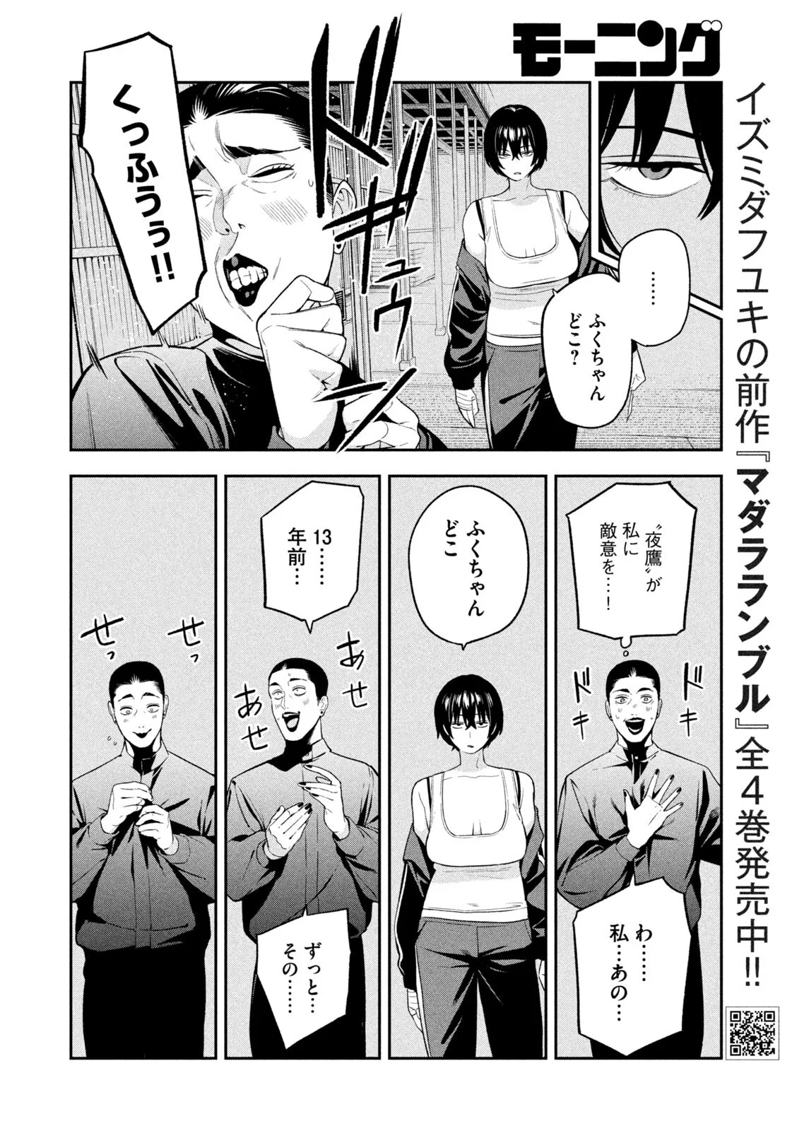 夜鷹ふたたび Chap 22 - Next Chap 23