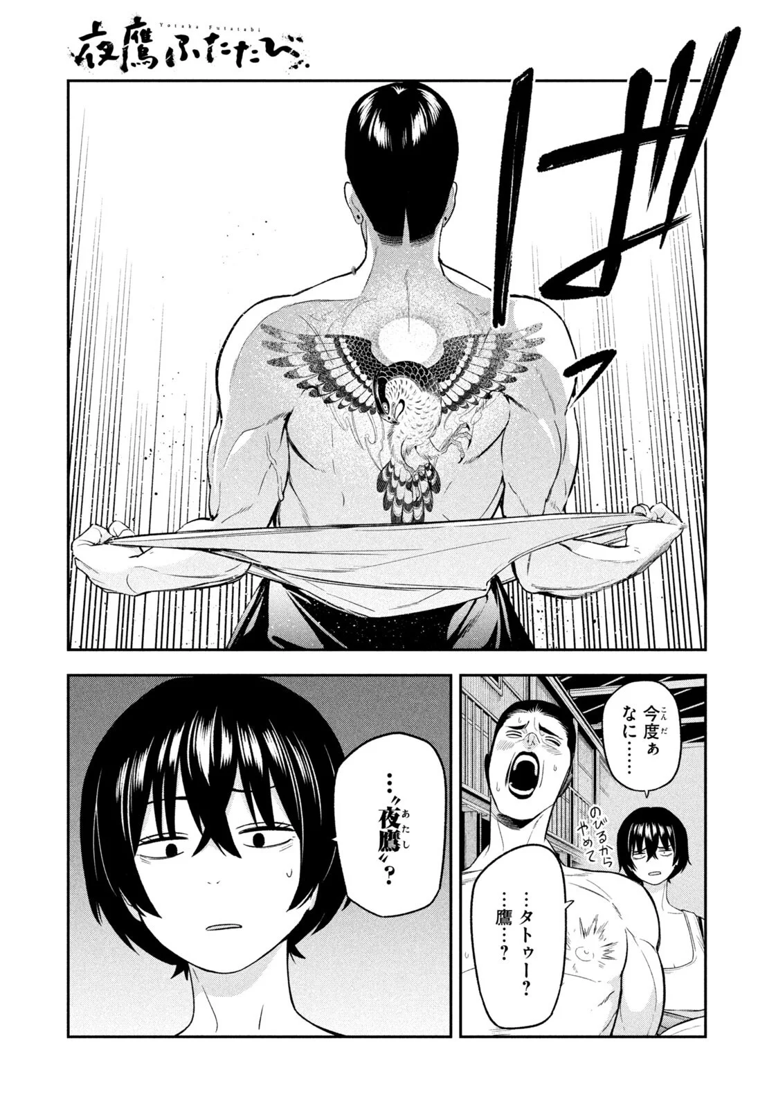 夜鷹ふたたび Chap 22 - Next Chap 23