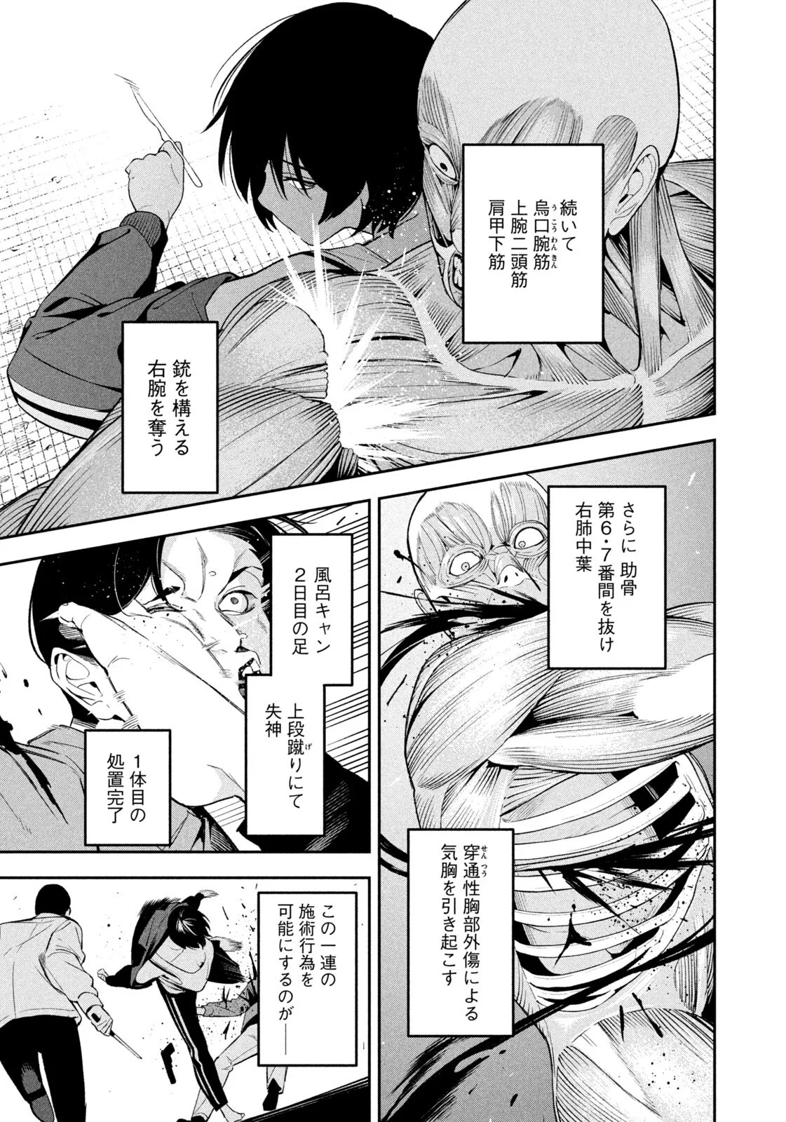 夜鷹ふたたび Chap 22 - Next Chap 23
