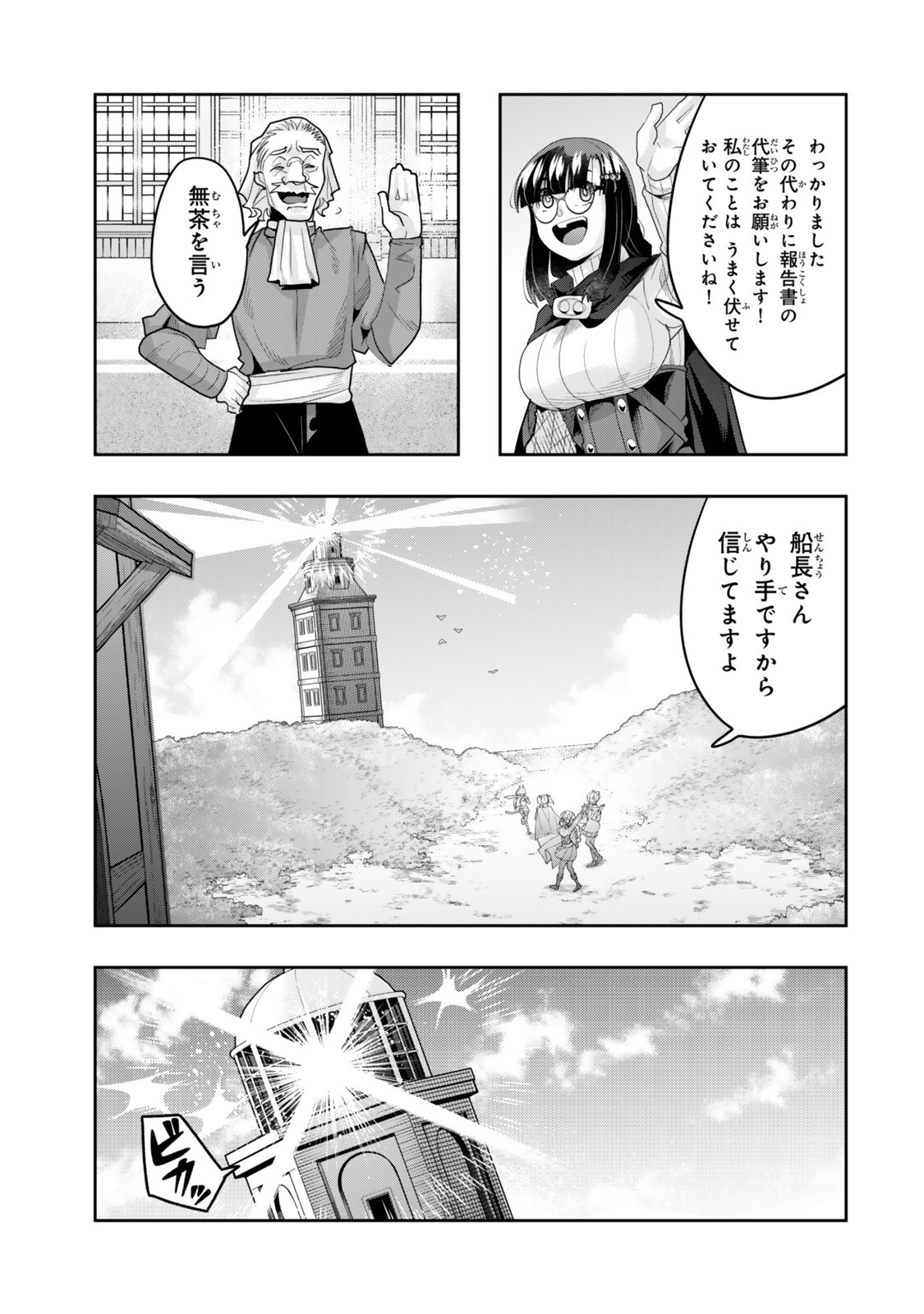 Yoku Wakaranai Keredo Isekai ni Tensei Shiteita You Desu Chap 153 - Next Chap 154