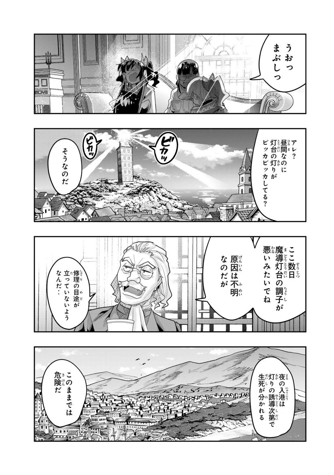 Yoku Wakaranai Keredo Isekai ni Tensei Shiteita You Desu Chap 153 - Next Chap 154