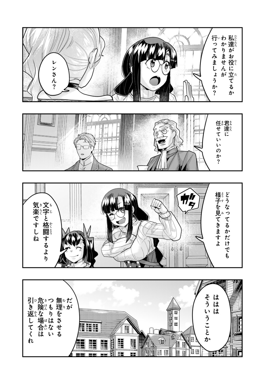 Yoku Wakaranai Keredo Isekai ni Tensei Shiteita You Desu Chap 153 - Next Chap 154