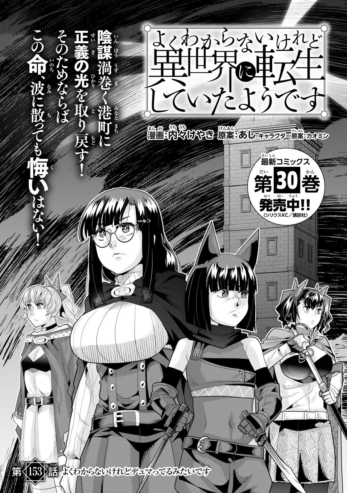 Yoku Wakaranai Keredo Isekai ni Tensei Shiteita You Desu Chap 153 - Next Chap 154