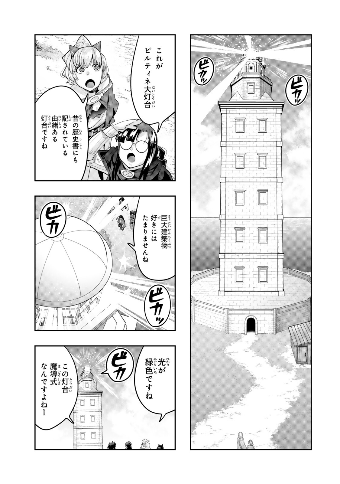 Yoku Wakaranai Keredo Isekai ni Tensei Shiteita You Desu Chap 153 - Next Chap 154