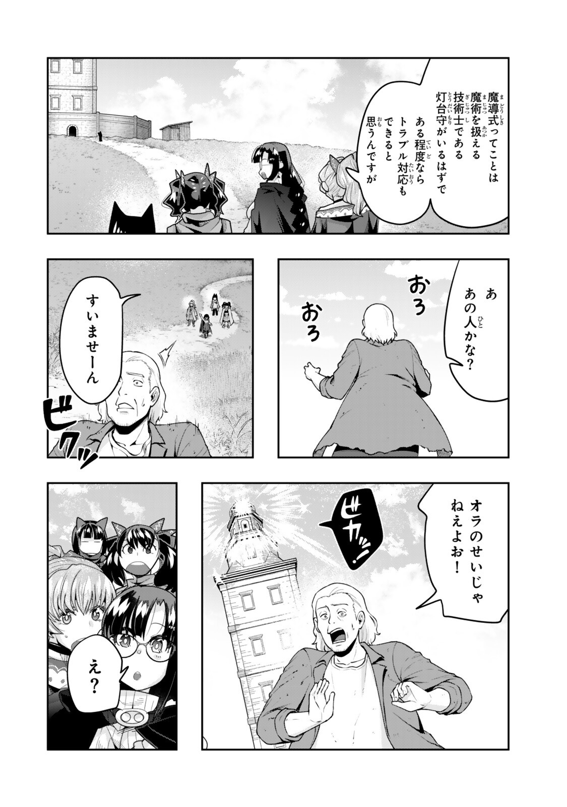 Yoku Wakaranai Keredo Isekai ni Tensei Shiteita You Desu Chap 153 - Next Chap 154