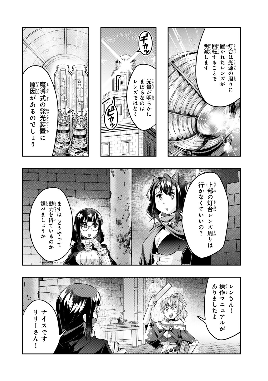 Yoku Wakaranai Keredo Isekai ni Tensei Shiteita You Desu Chap 153 - Next Chap 154