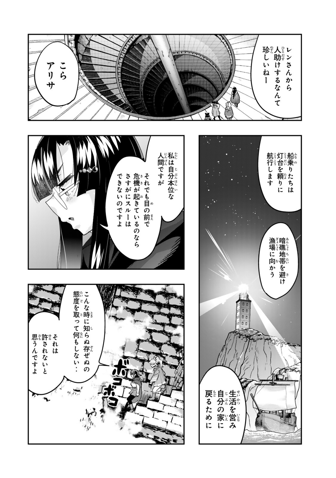 Yoku Wakaranai Keredo Isekai ni Tensei Shiteita You Desu Chap 153 - Next Chap 154