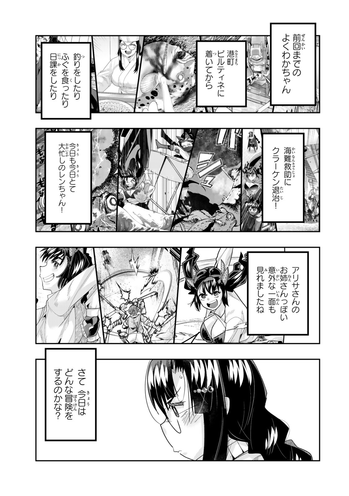 Yoku Wakaranai Keredo Isekai ni Tensei Shiteita You Desu Chap 153 - Next Chap 154