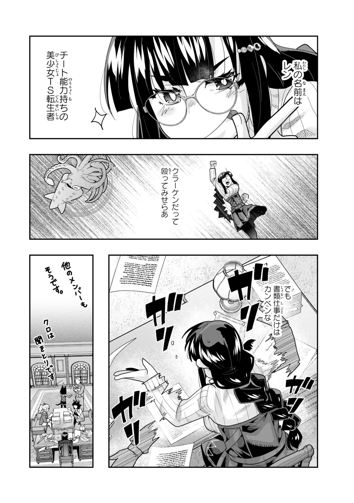 Yoku Wakaranai Keredo Isekai ni Tensei Shiteita You Desu Chap 153 - Next Chap 154