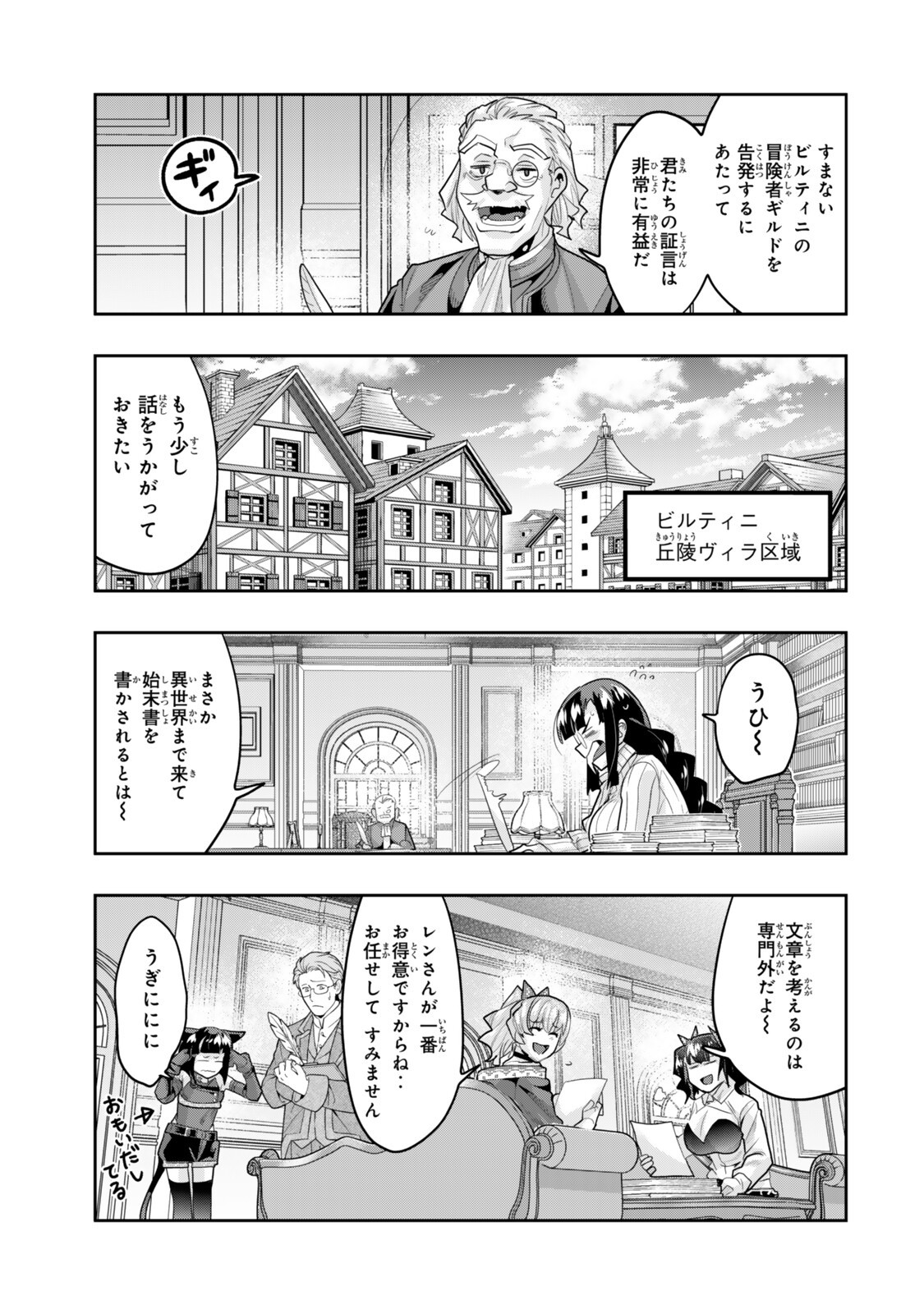 Yoku Wakaranai Keredo Isekai ni Tensei Shiteita You Desu Chap 153 - Next Chap 154