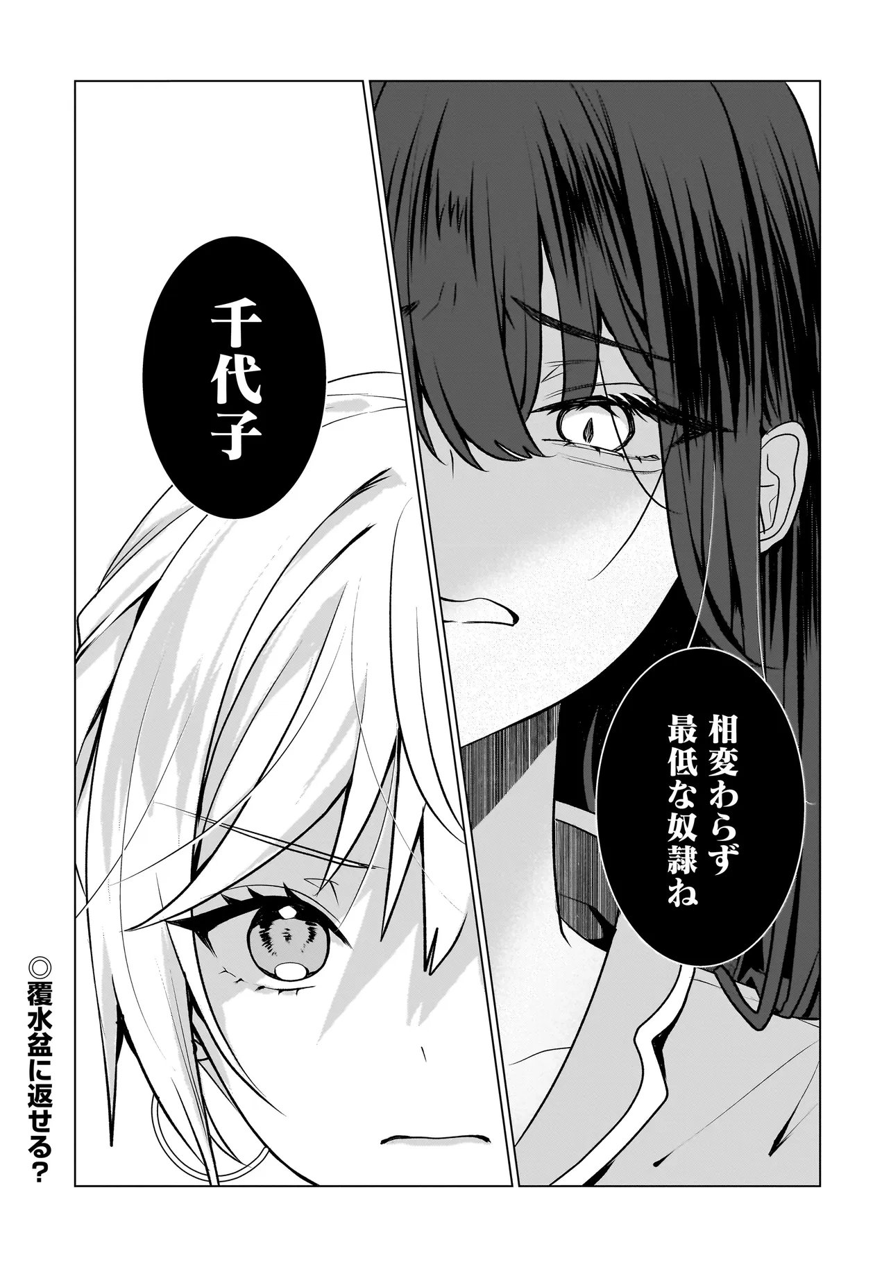 Yuri no Hajimari wa Dorei Kara Chap 17.2 - Next Chap 18.2