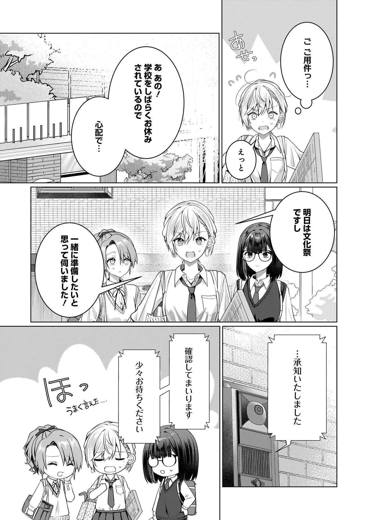Yuri no Hajimari wa Dorei Kara Chap 17.2 - Next Chap 18.2