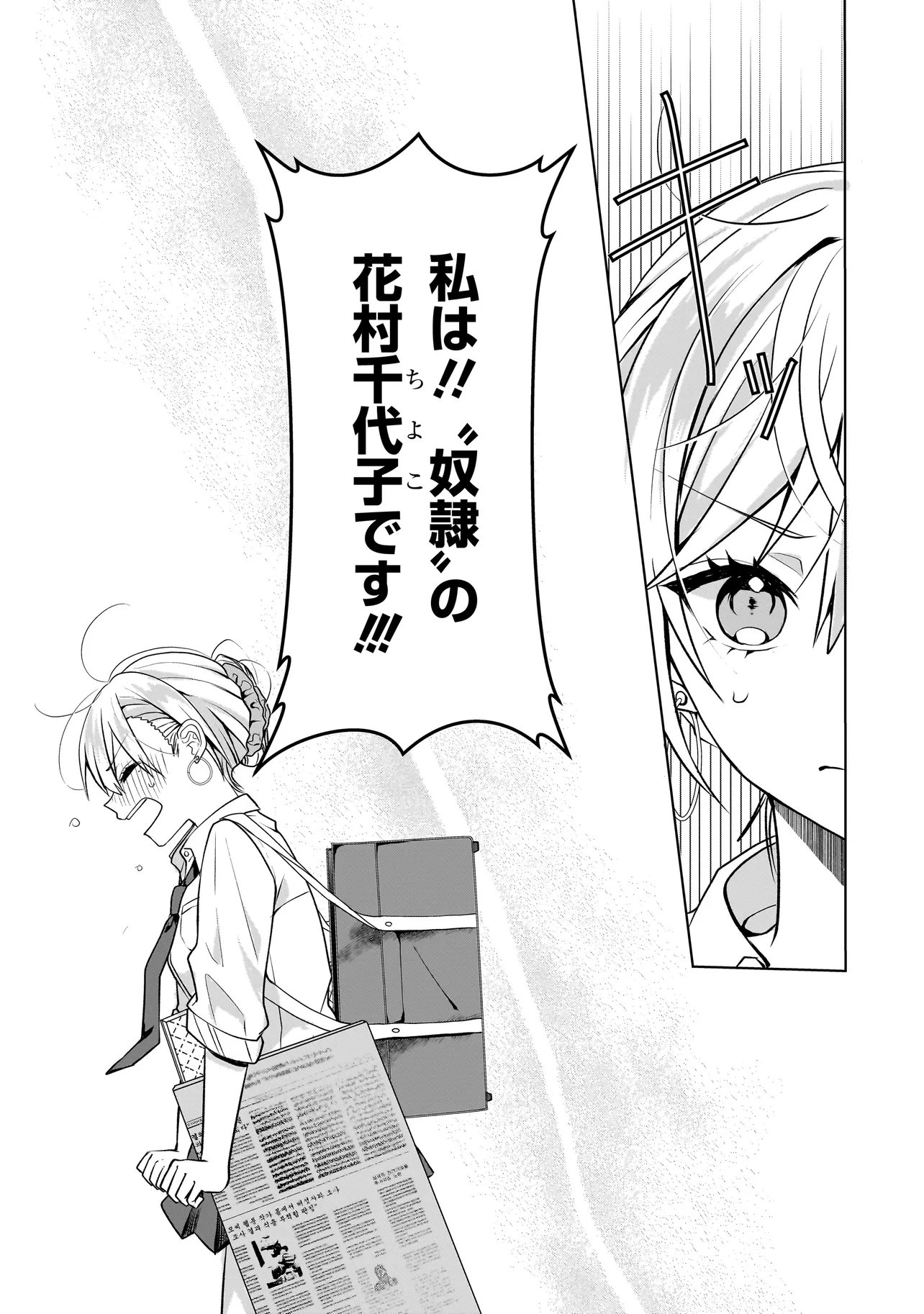 Yuri no Hajimari wa Dorei Kara Chap 17.2 - Next Chap 18.2