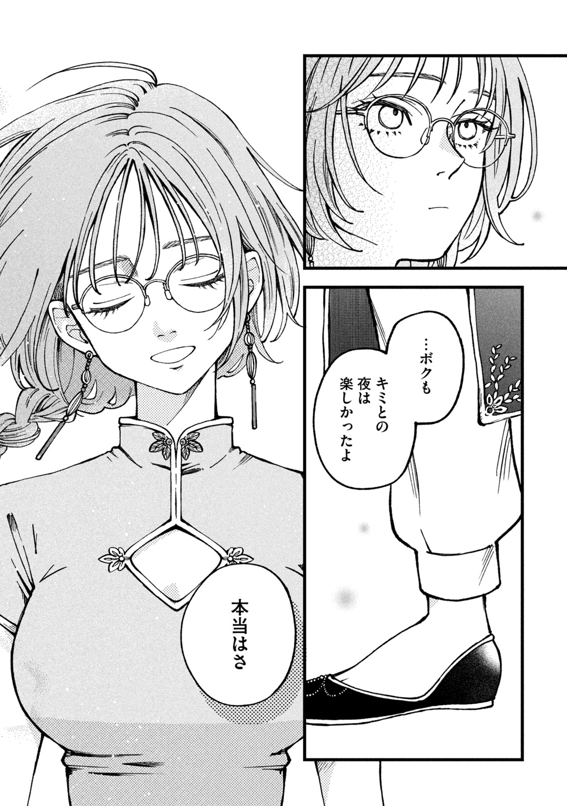 Yuuyami to Kataware Chap 3 - Next Chap 4