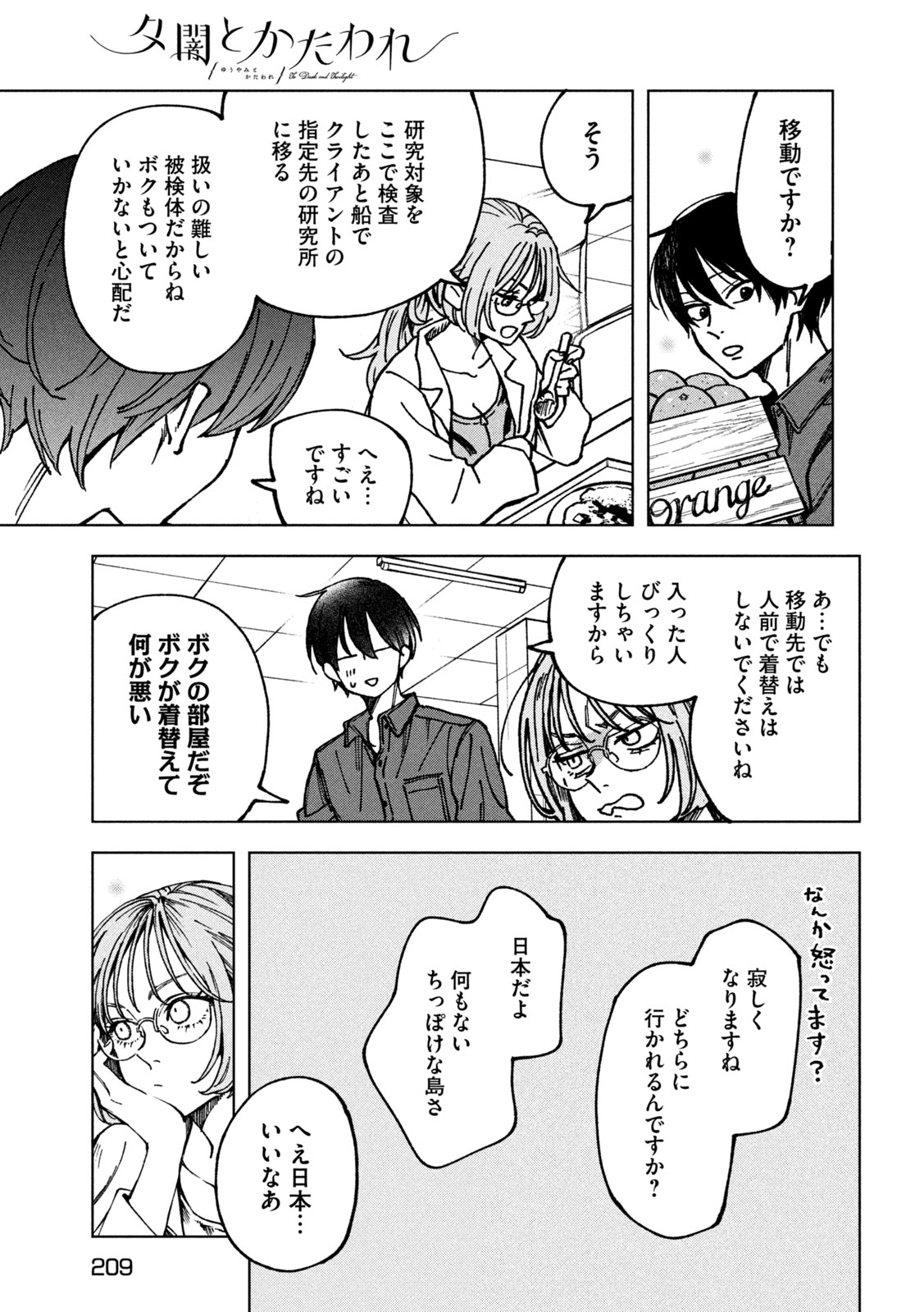 Yuuyami to Kataware Chap 3 - Next Chap 4