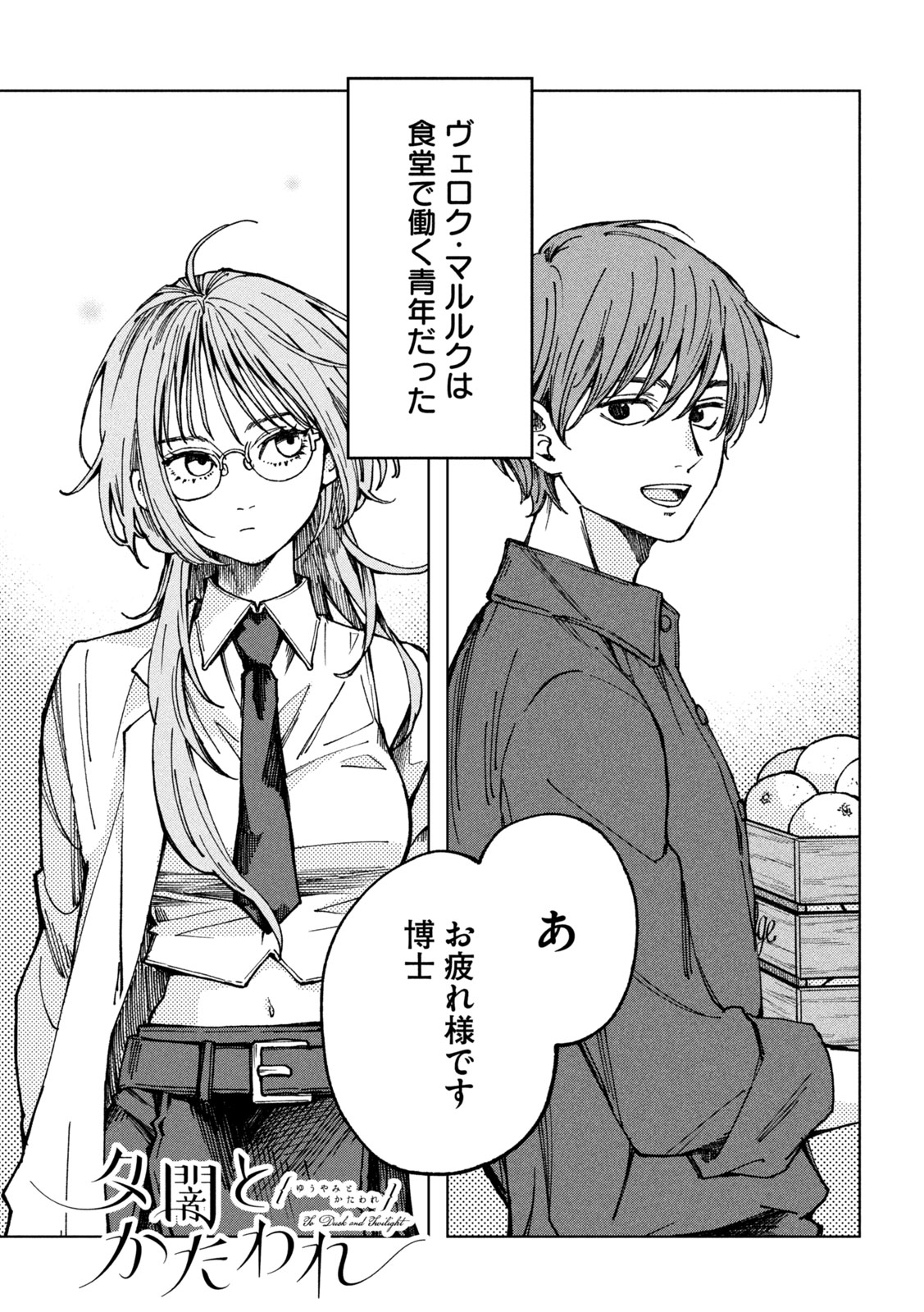 Yuuyami to Kataware Chap 3 - Next Chap 4